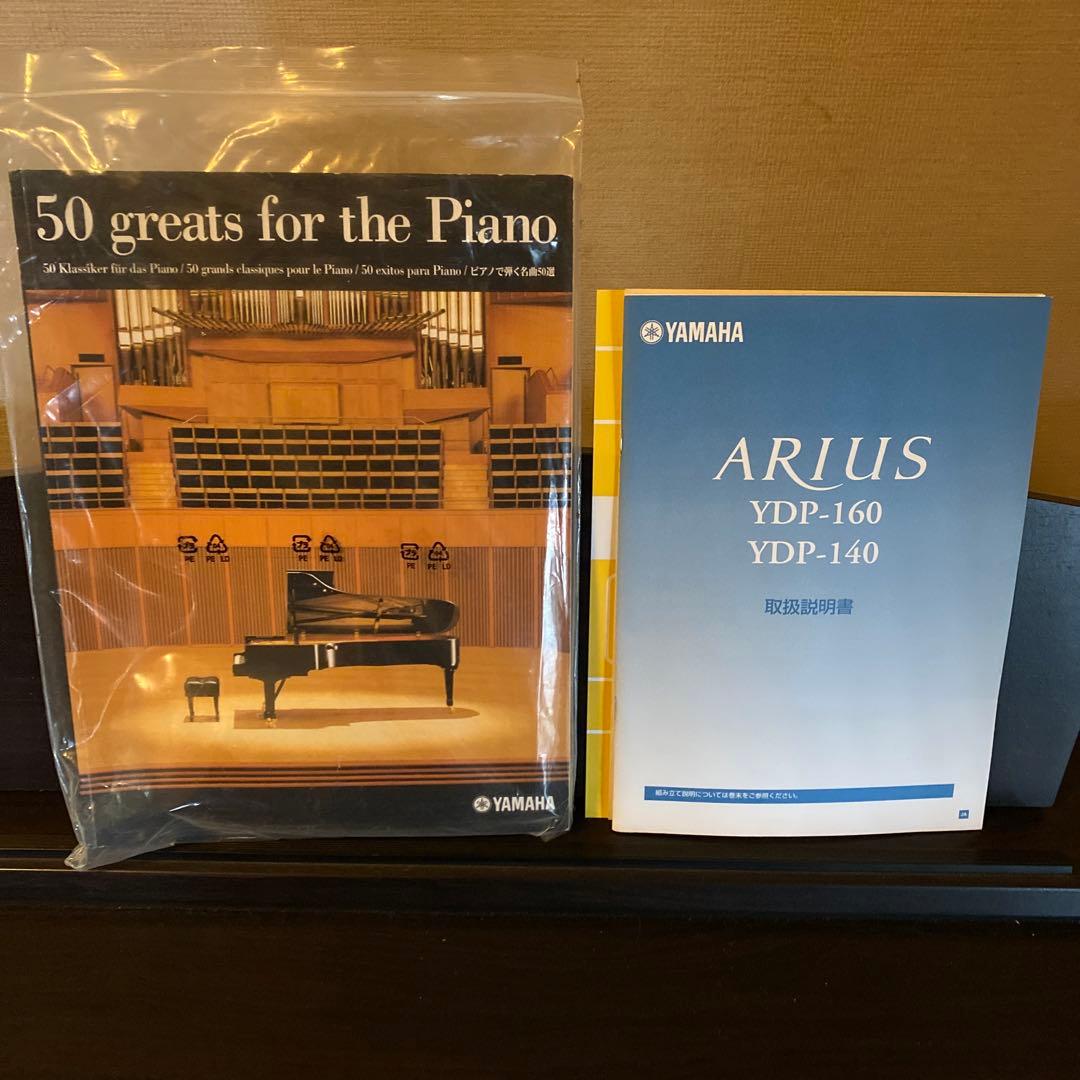 YAMAHA ARIUS 電子ピアノ YDP-160 椅子込み