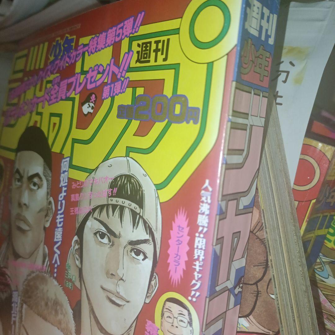 週刊少年ジャンプ　1996年　27号 スラムダンク最終回