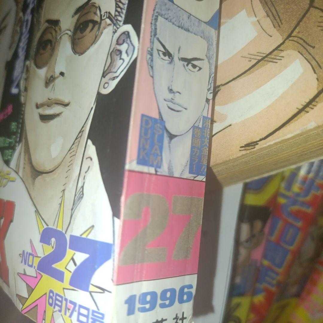 週刊少年ジャンプ　1996年　27号 スラムダンク最終回