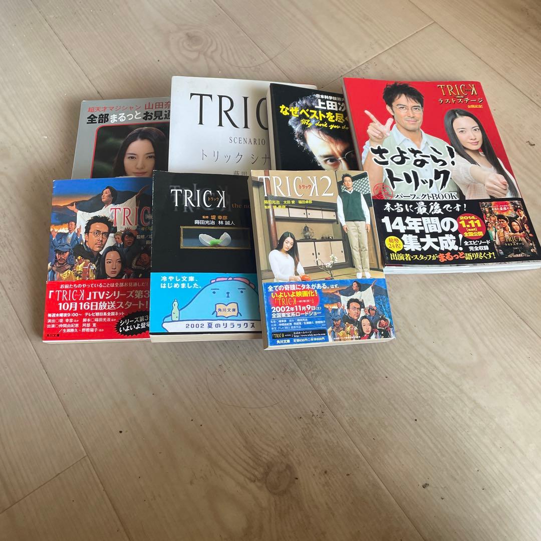 トリック