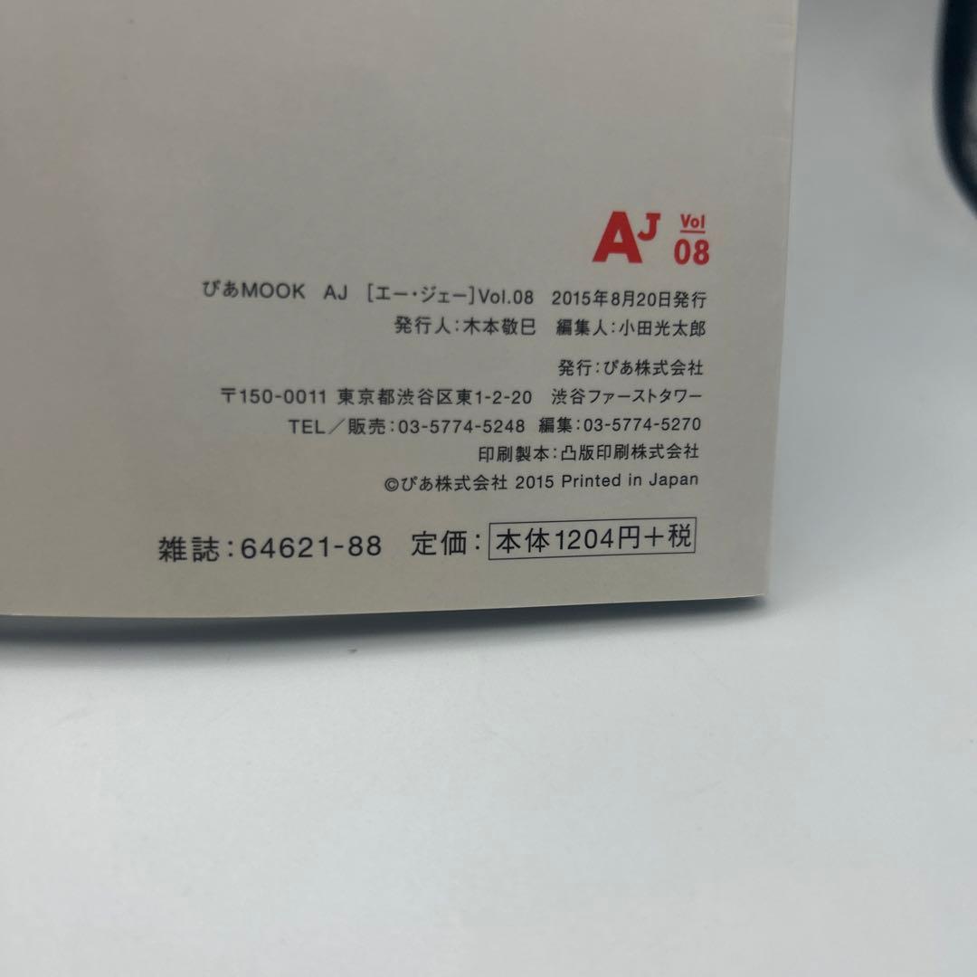 AJ vol.08 三浦春馬in進撃の巨人