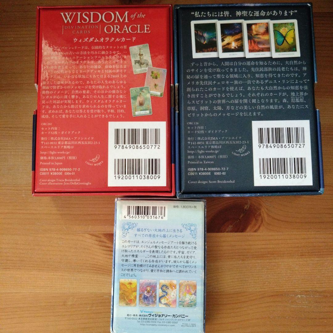 WISDOM of the ORACLE、SACRED DESTINY ＋おまけ