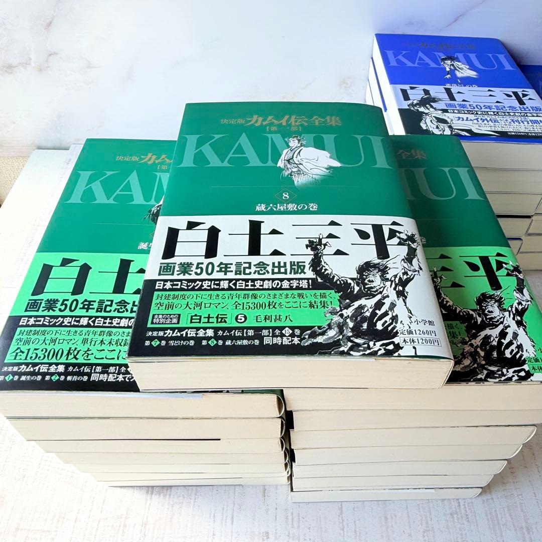 ⭐︎美品⭐︎ 白土三平　決定版　カムイ伝全集　全シリーズ全巻セット