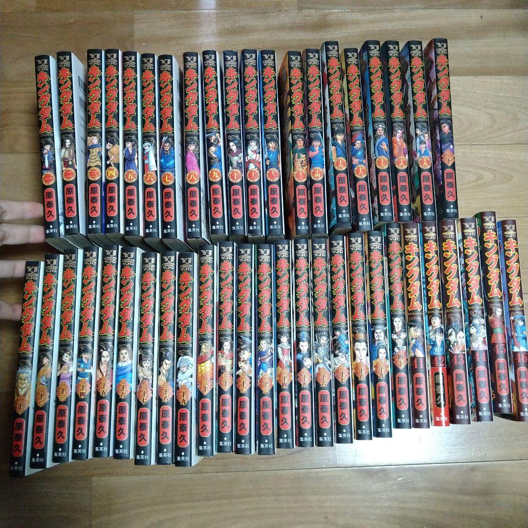 キングダム　1巻〜46巻