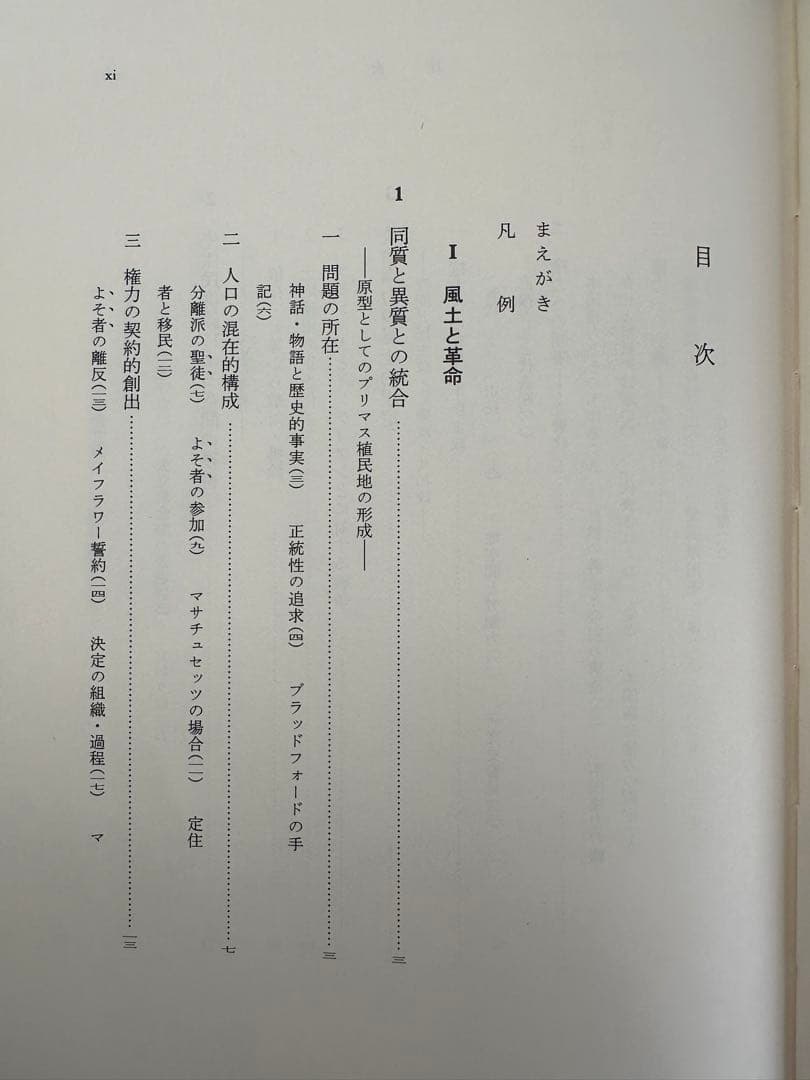 アメリカ革命史研究 自由と統合