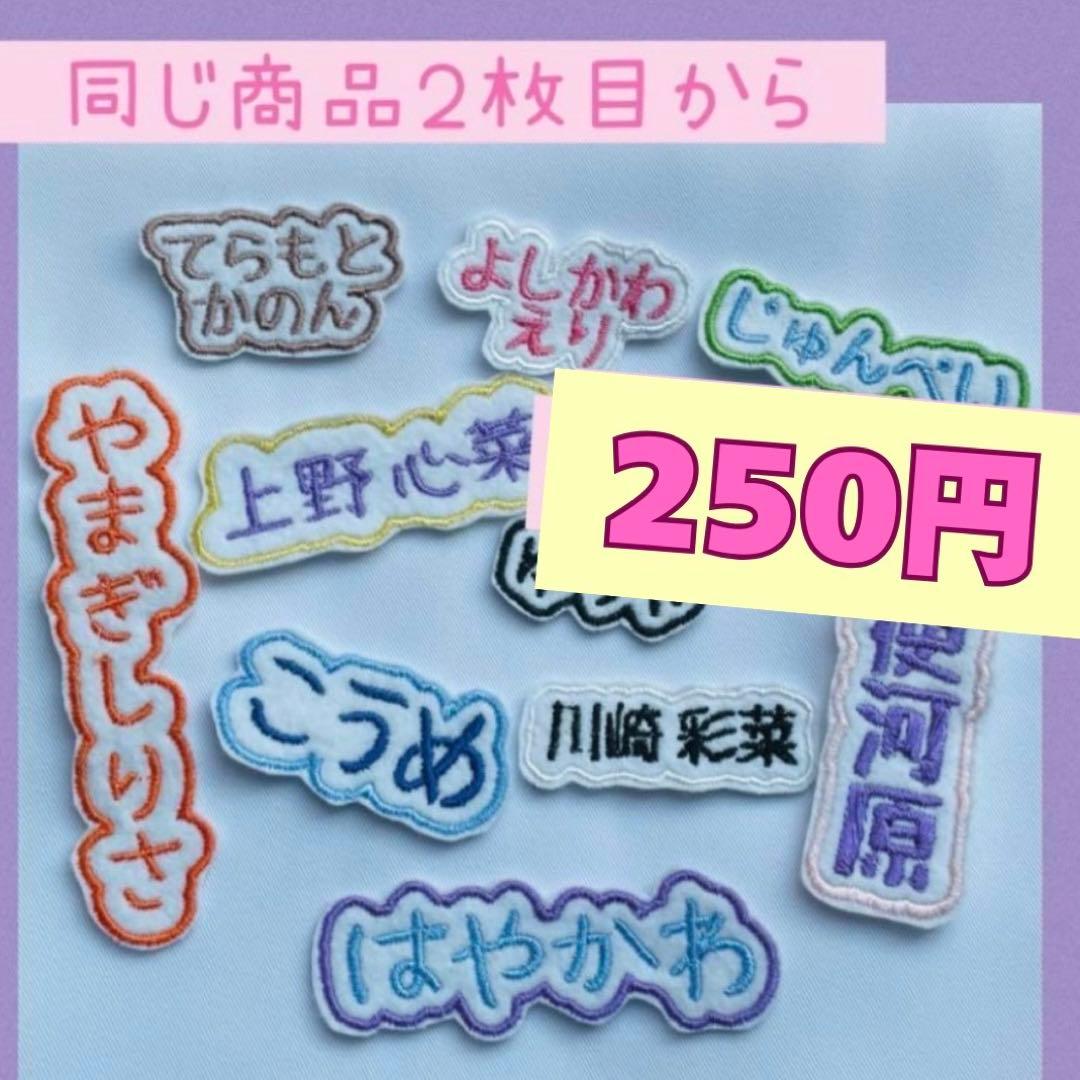 名前ワッペン　カラフル