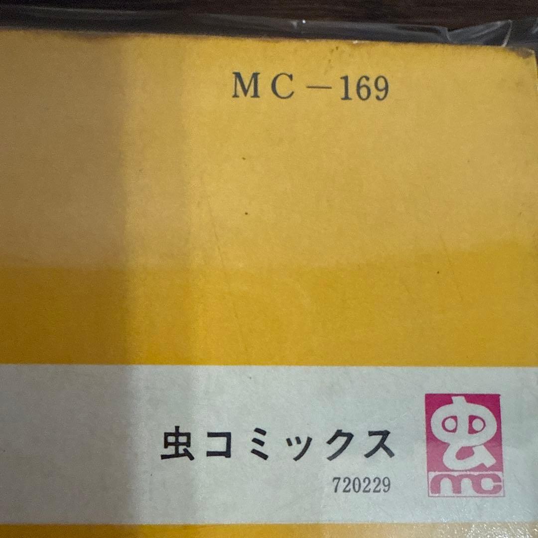 天馬天平 初版　堀江卓　虫コミックス