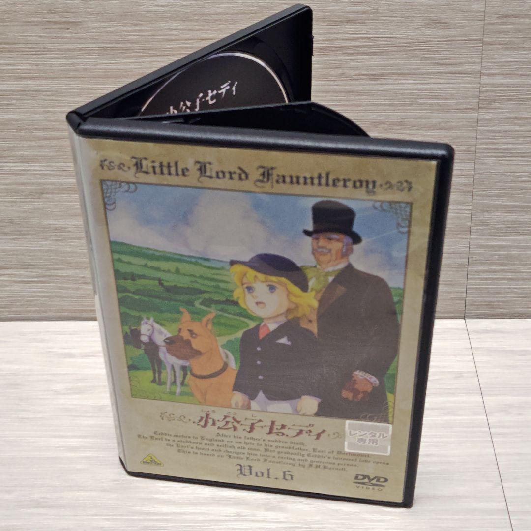 「世界名作劇場 小公子セディ」DVD 全10巻完結セット レンタル落ち