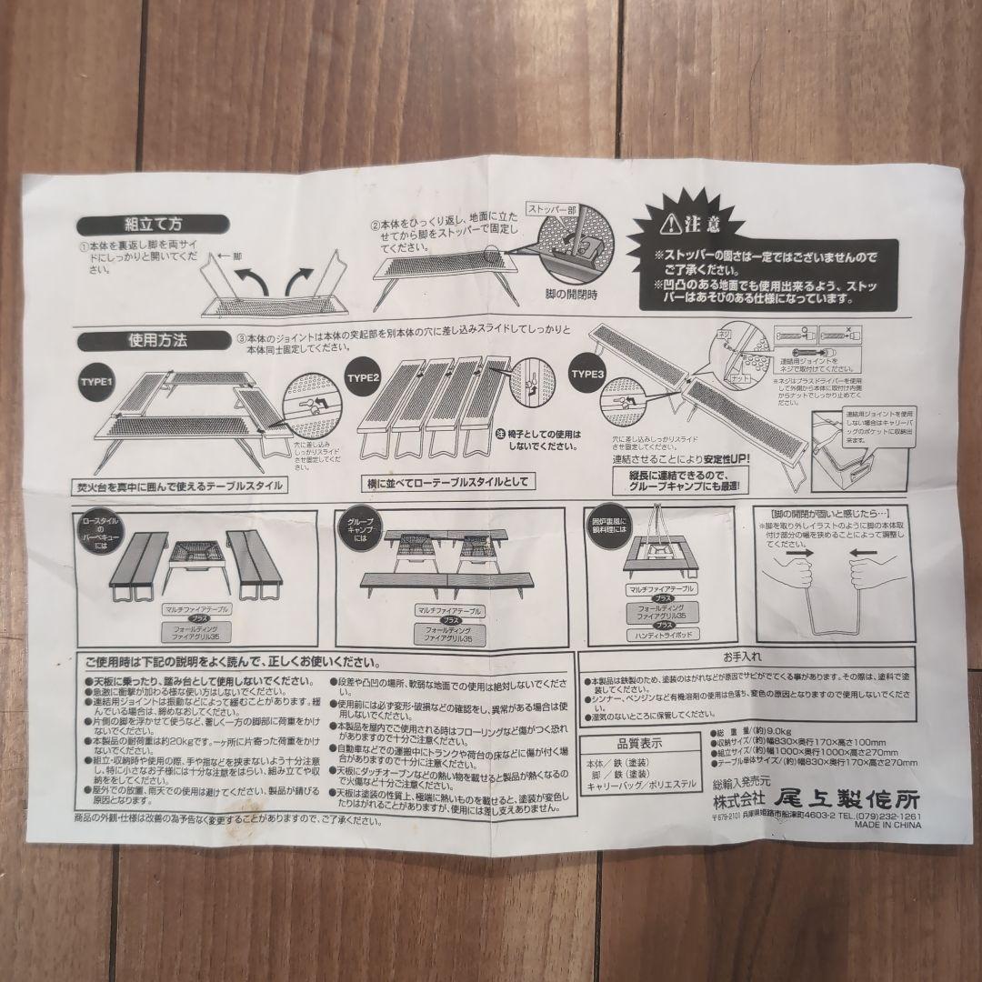 尾上製作所マルチファイアテーブル 2 MT-8317-II