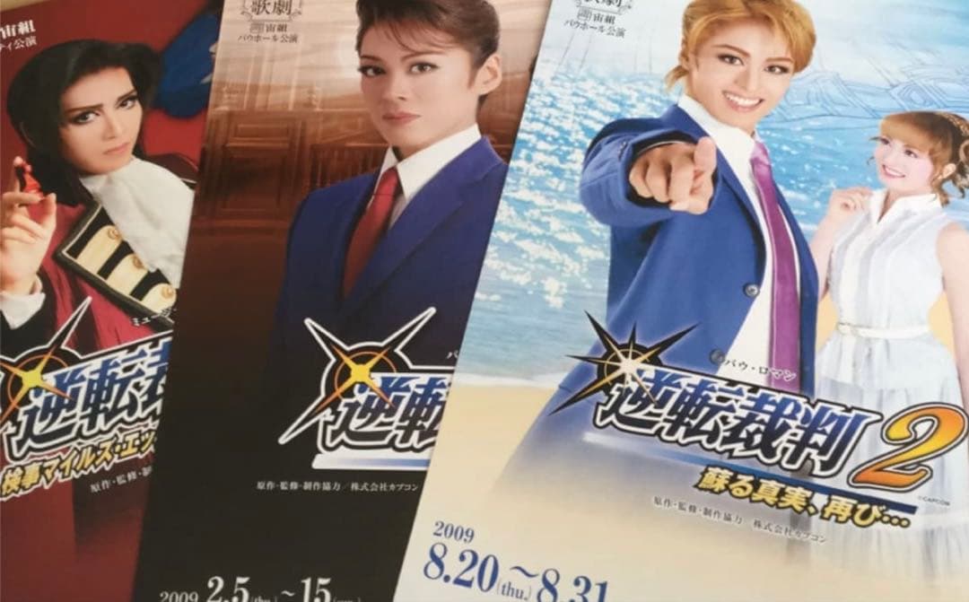 宝塚宙組 逆転裁判、逆転裁判2 、DVD2枚セット パンフレット付き