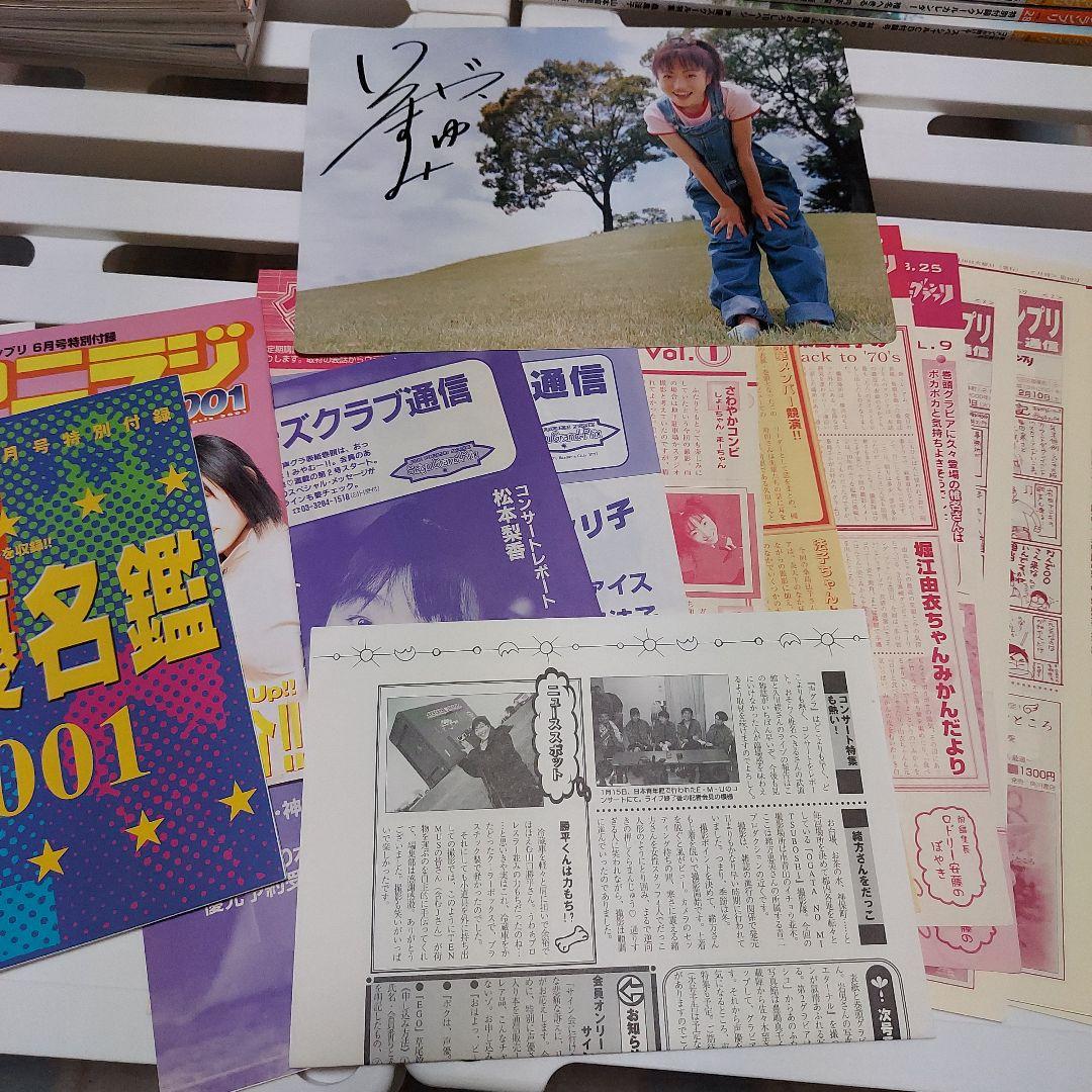 90年代～2000年初頭　声優グランプリ　26冊セット　付録おまけ多数！