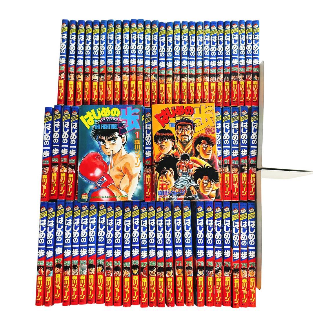 はじめの一歩　１〜80巻セット