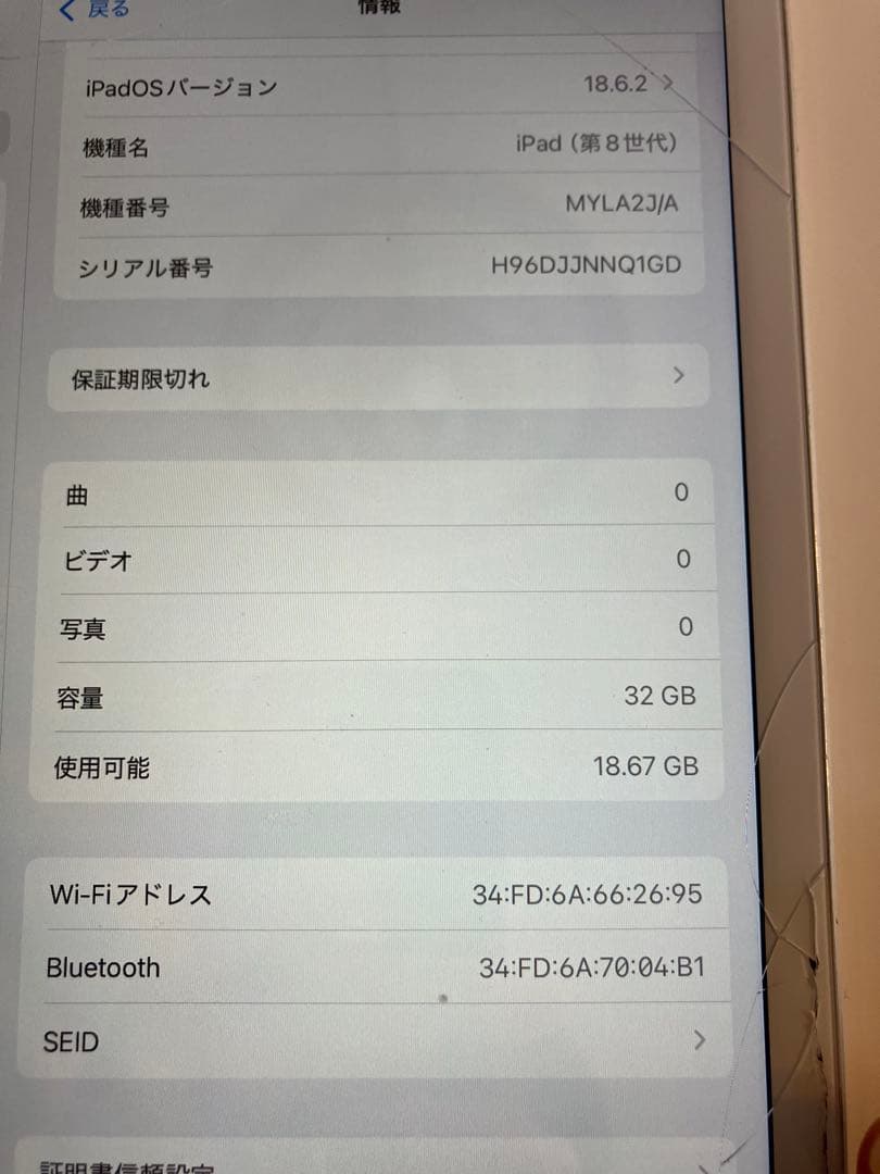 Apple iPad 第8世代 本体 画面ひび割れあり
