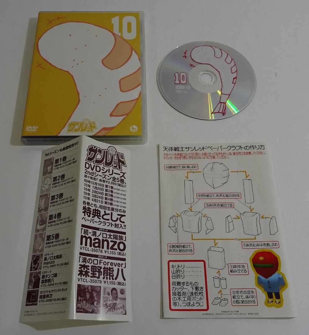 天体戦士サンレッド DVD全10巻＜初回限定盤＞　05250318H01S