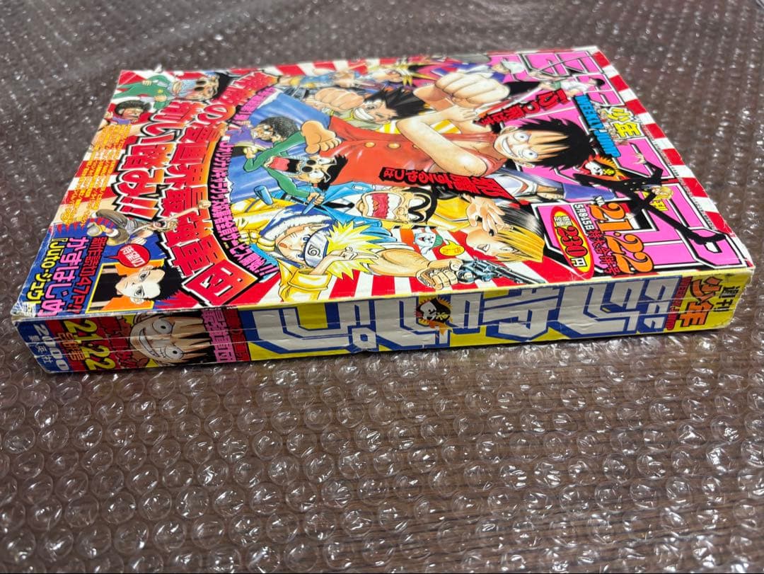 週刊少年ジャンプ 2000年 21・22号
