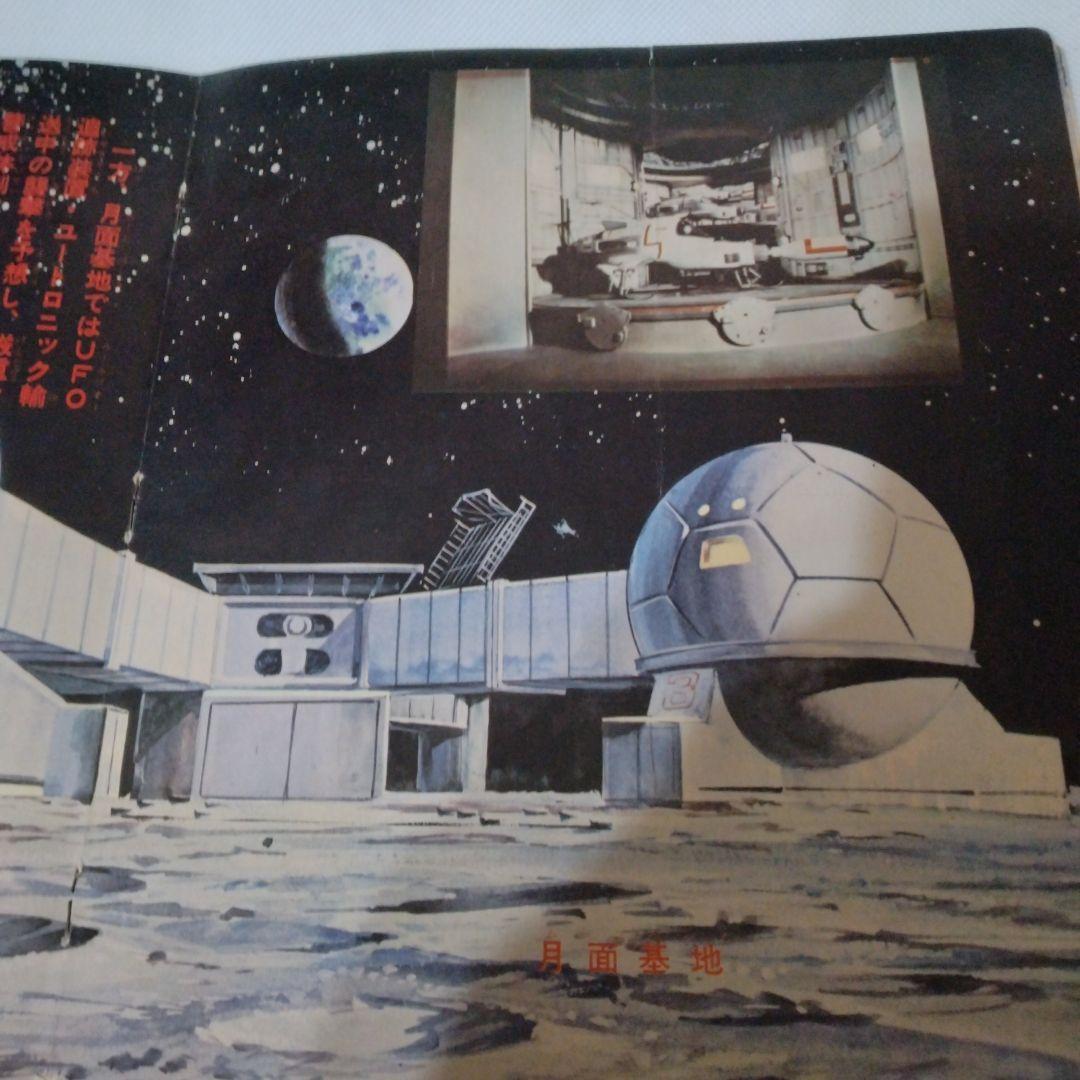 謎の円盤UFO 青色ソノシート　朝日ソノラマ
