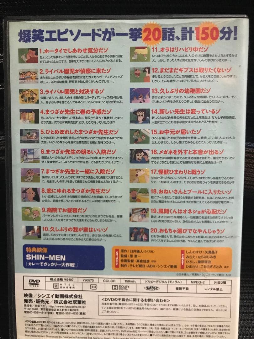 クレヨンしんちゃん DVDセット バラ売り可能