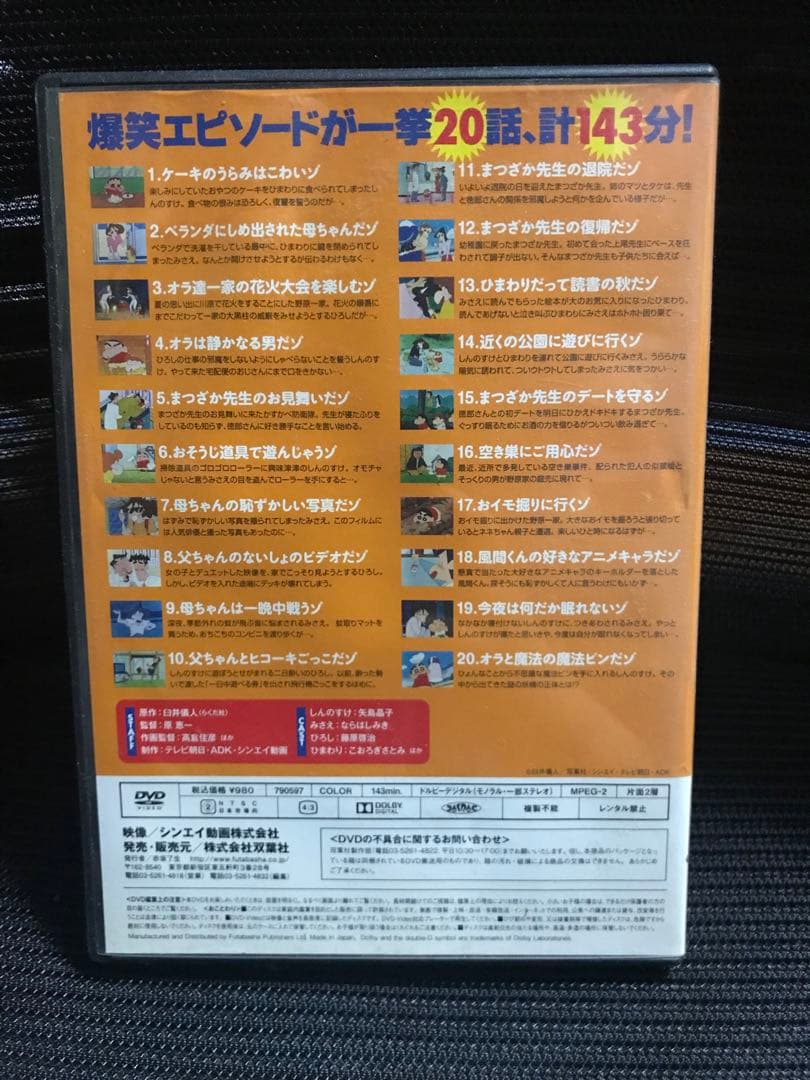 クレヨンしんちゃん DVDセット バラ売り可能