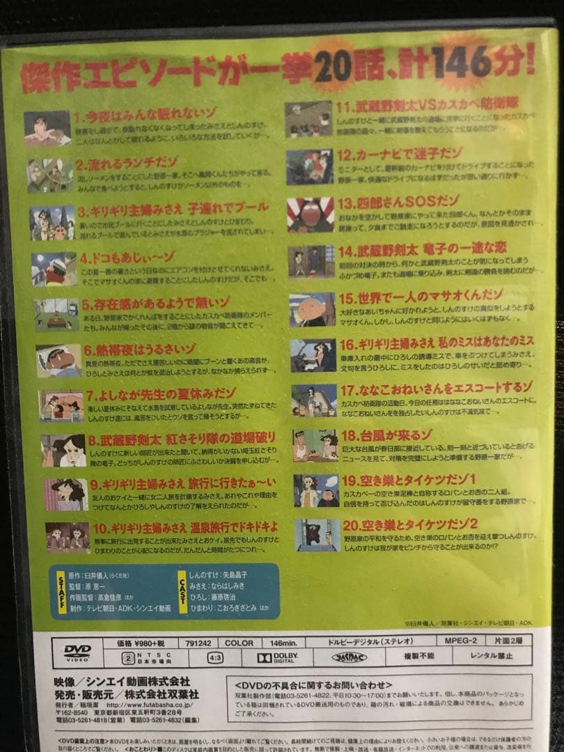 クレヨンしんちゃん DVDセット バラ売り可能