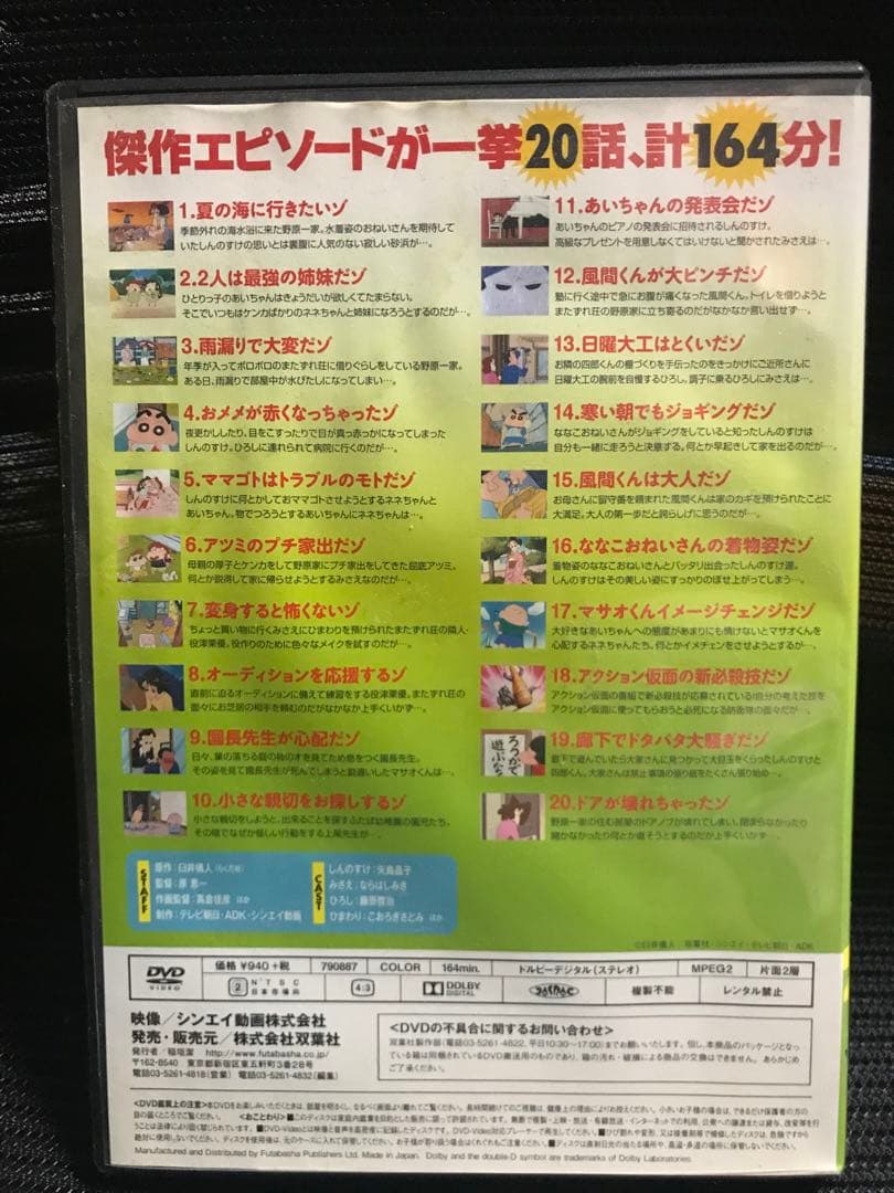 クレヨンしんちゃん DVDセット バラ売り可能
