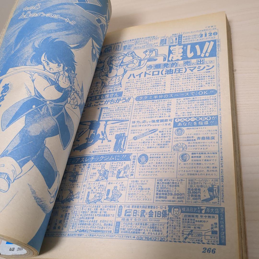 週刊少年ジャンプ 1986年　37号