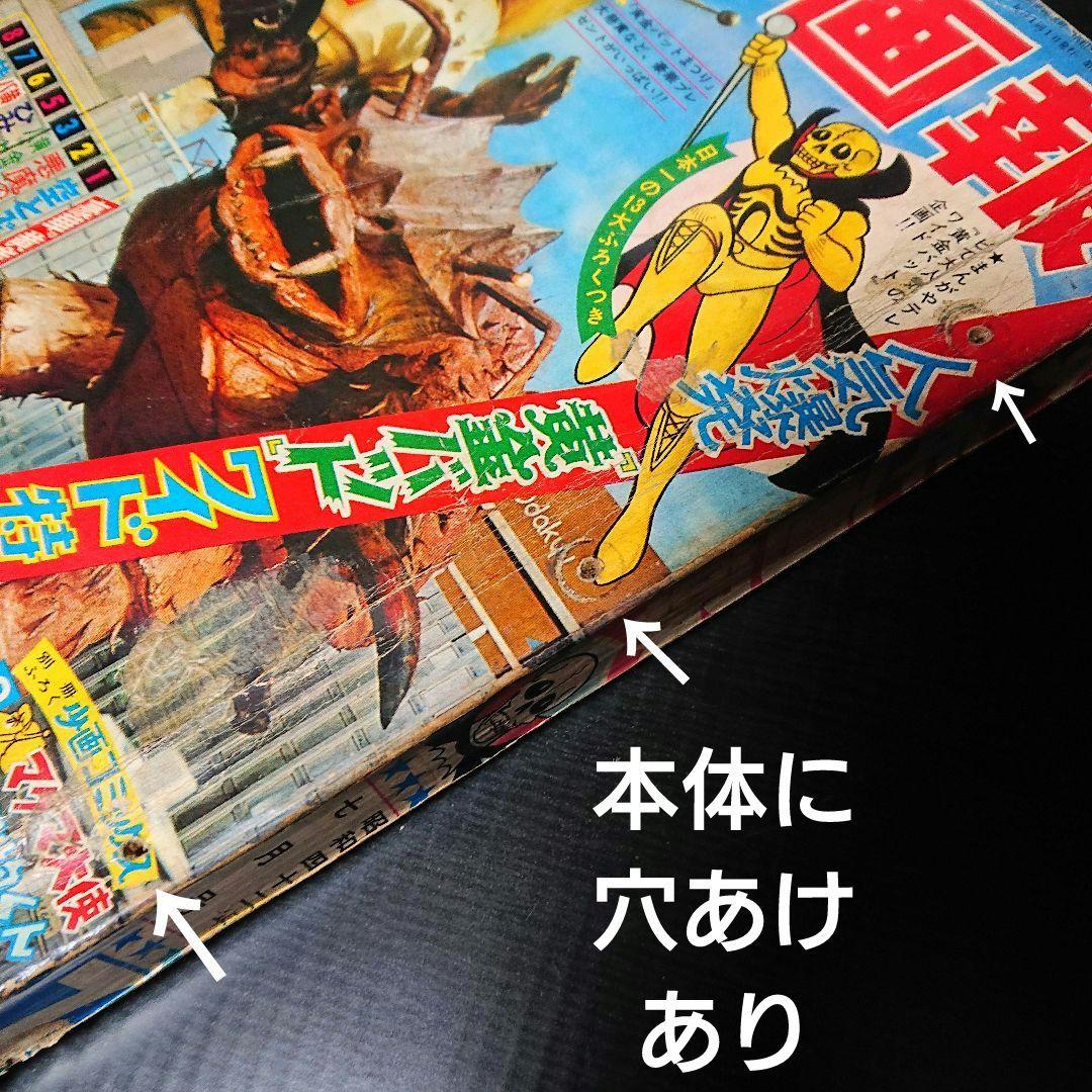 少年画報 1967年 7月号 ※難あり