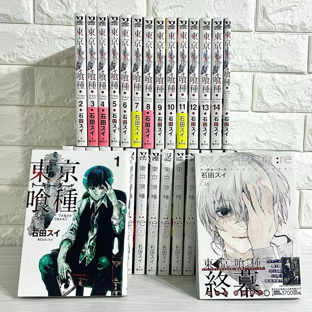 【匿名&送料無料】東京喰種&東京喰種:re 東京グール 漫画 全巻セット