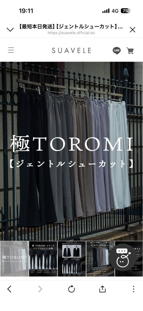 SUAVELE モカ色 パンツ サイズ1