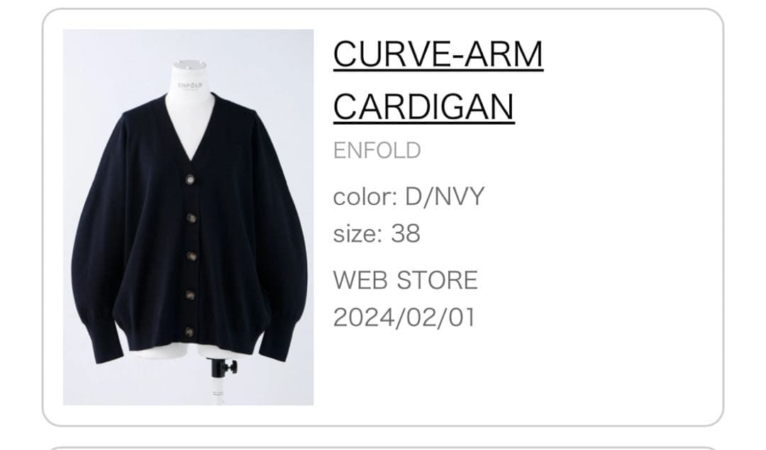 ENFOLD 2024SS CURVE-ARM CARDIGAN カーディガン