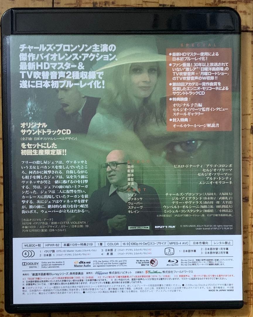 狼の挽歌 製作45周年特別版 Blu-ray&オリジナル・サウンドトラックCD…