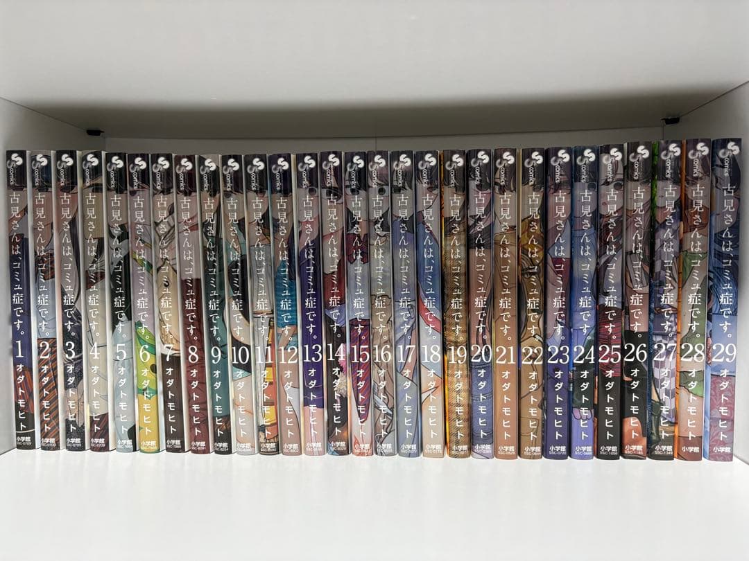 古見さんは、コミュ症です 全巻セット 特典付き