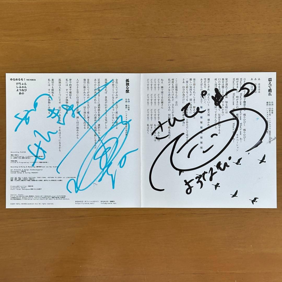 ゆるめるモ！ CD 22枚まとめ売り【あのちゃんサイン入りあり】
