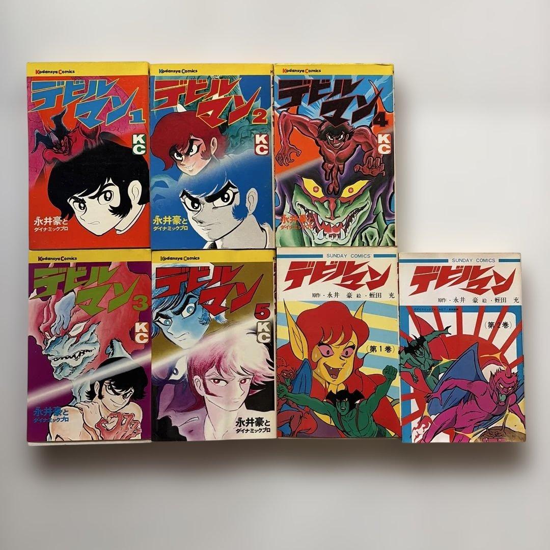 昭和レトロ　デビルマン　1〜5&1.2 巻