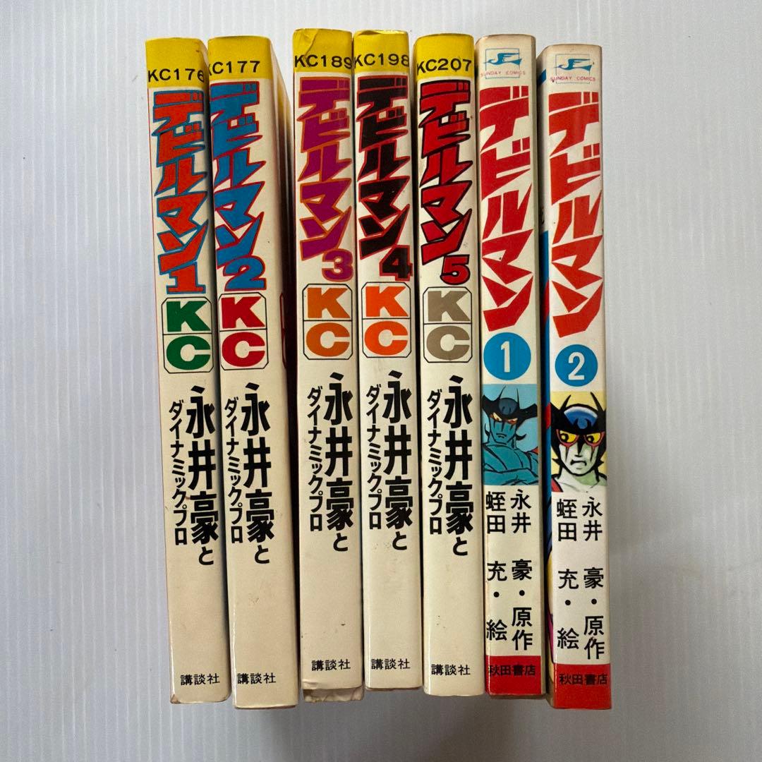 昭和レトロ　デビルマン　1〜5&1.2 巻