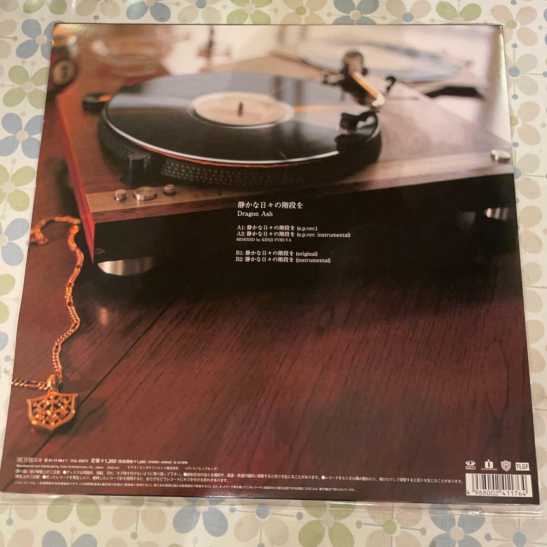 dragon ash 静かな日々の階段を　レコード