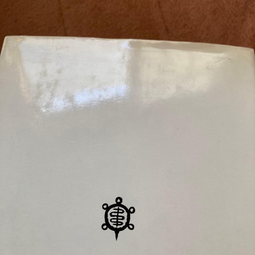 現代のいけばな 重森弘淹　八坂書房刊　植物と文化双書