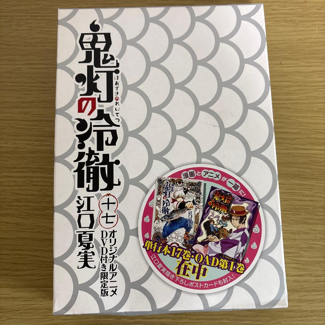 【未開封品】 鬼灯の冷徹 DVD付き限定版4冊 16〜19巻 フィギュア付き