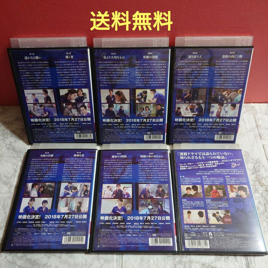 コード・ブルー　ドクターヘリ緊急救命3rd 全５巻+もう一つの日常 DVD