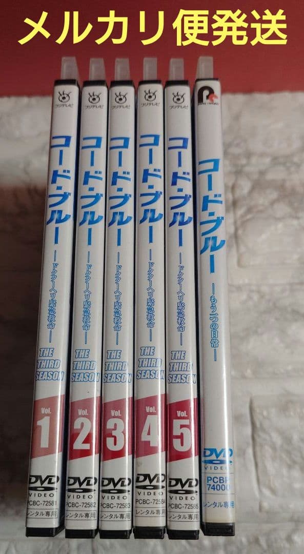 コード・ブルー　ドクターヘリ緊急救命3rd 全５巻+もう一つの日常 DVD