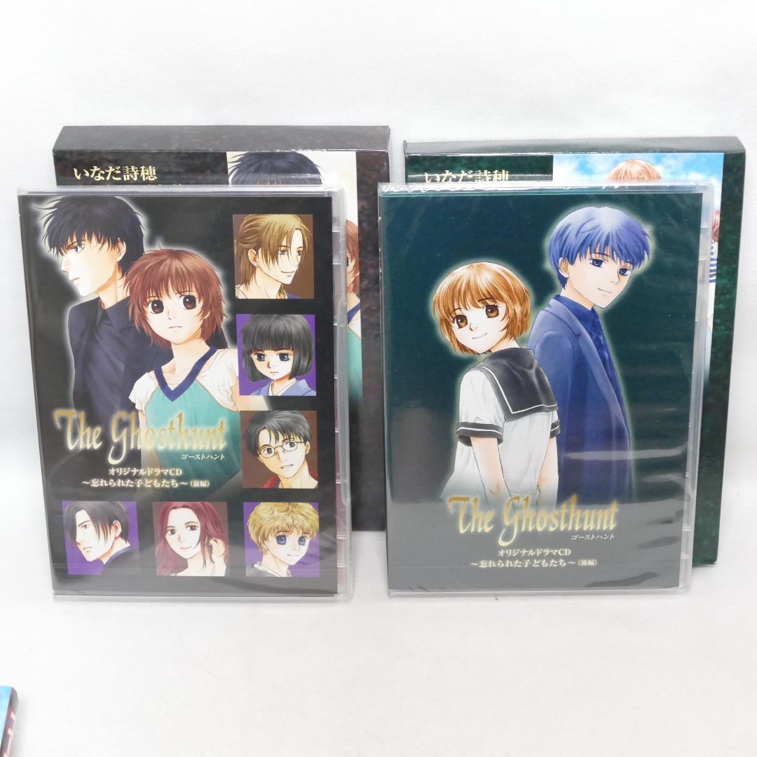 ゴーストハント ドラマCD付き限定版 2冊セット