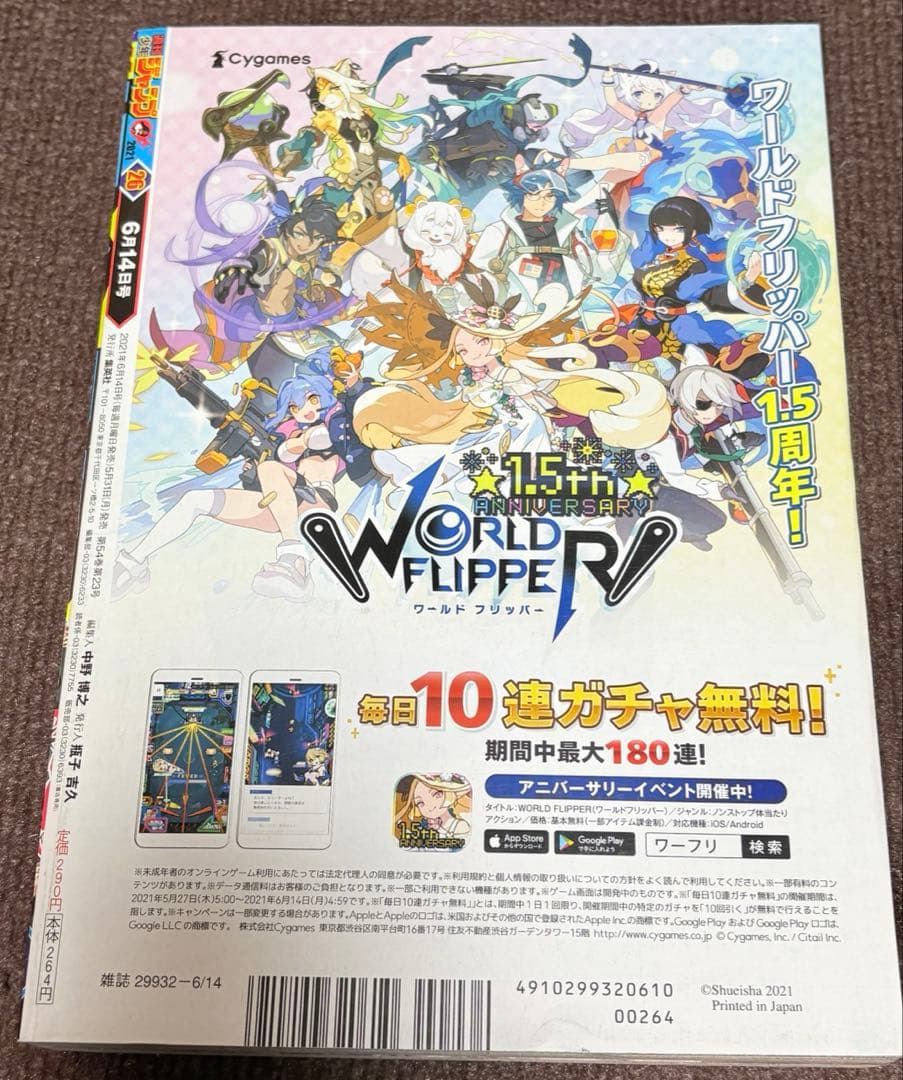 呪術廻戦 新連載 週刊少年ジャンプ 2018年14号ほか