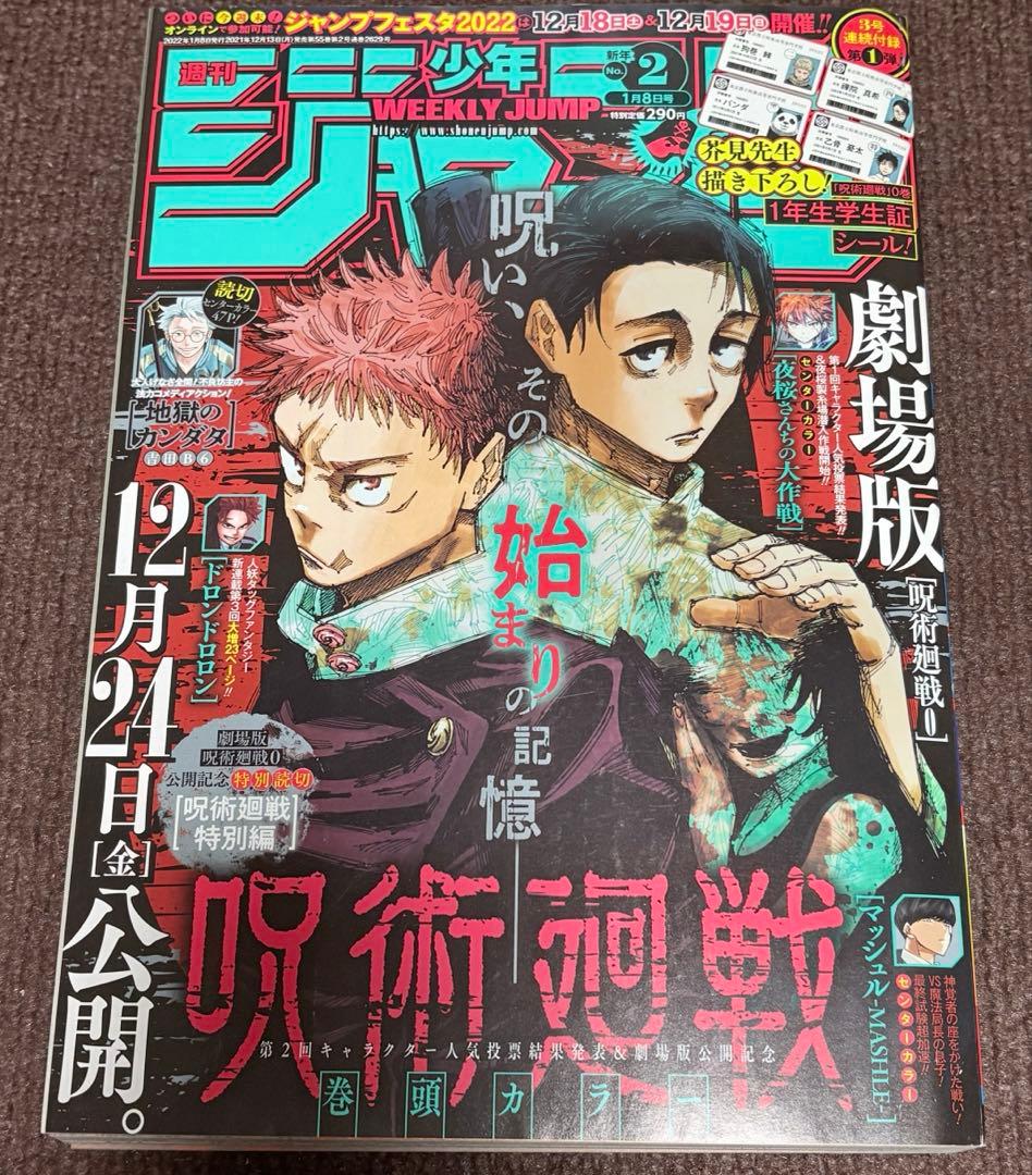 呪術廻戦 新連載 週刊少年ジャンプ 2018年14号ほか