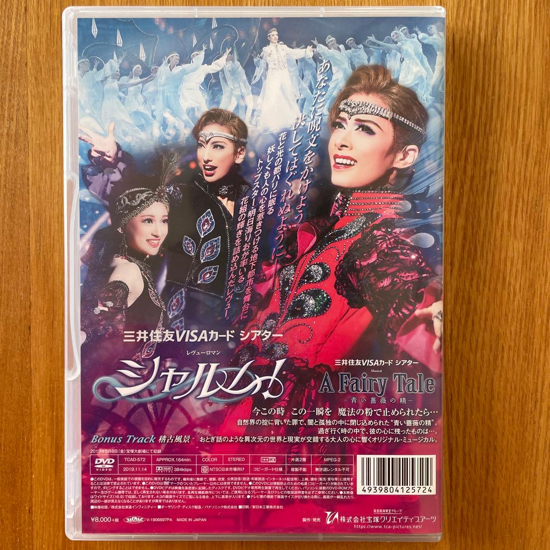 明日海りお A Fairy Tale/シャルムDVD &パンフレット2冊