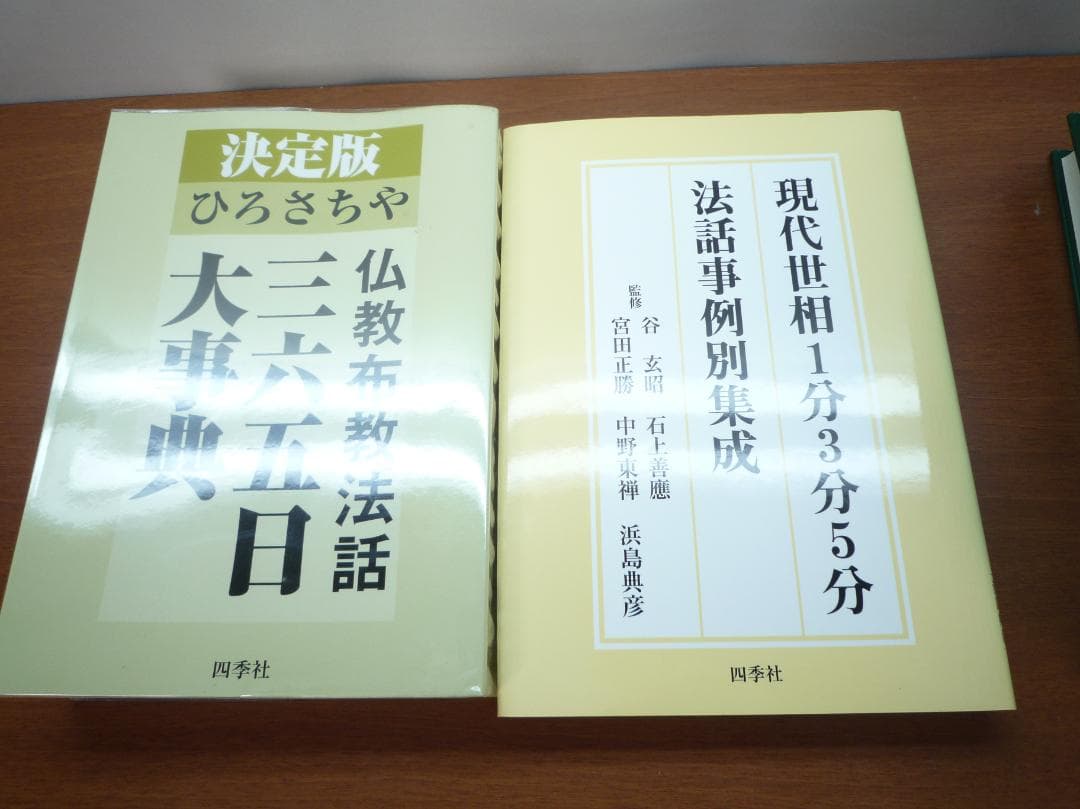 四季社　仏教　真宗　書籍まとめ売り
