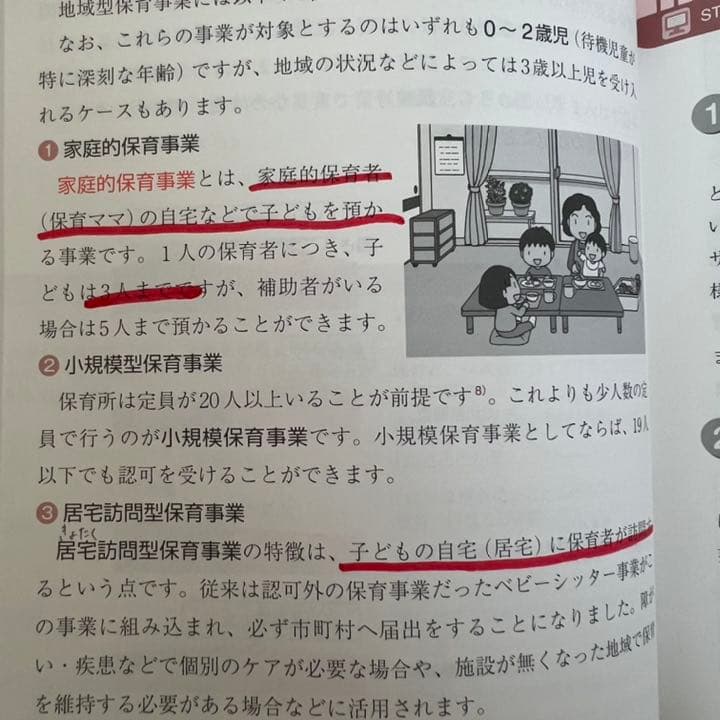 四谷学院 保育士試験対策講座 参考書