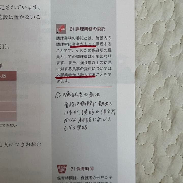 四谷学院 保育士試験対策講座 参考書
