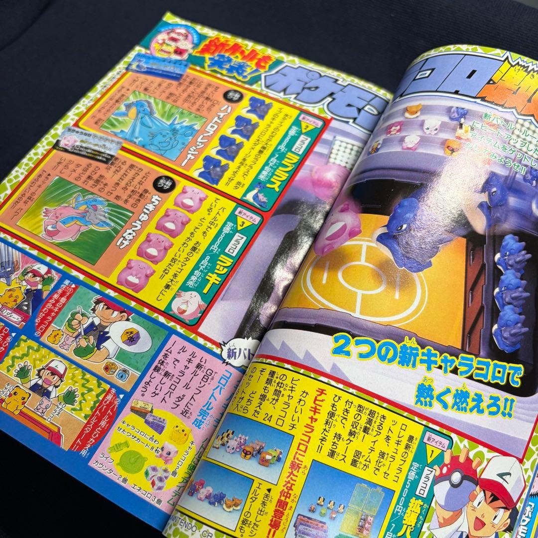 コロコロコミック　1998年　7月号