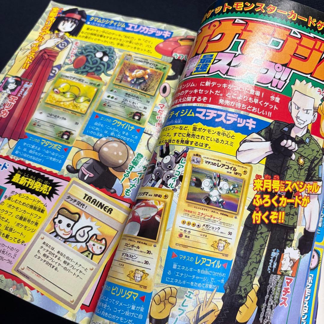 コロコロコミック　1998年　7月号