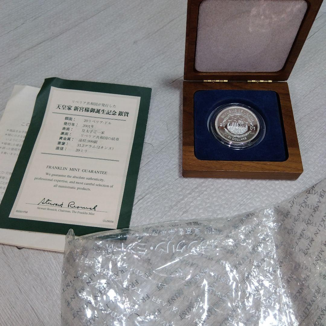 2001年天皇家新宮様愛子さま御誕生記念銀貨 THE FRANKLIN MINT