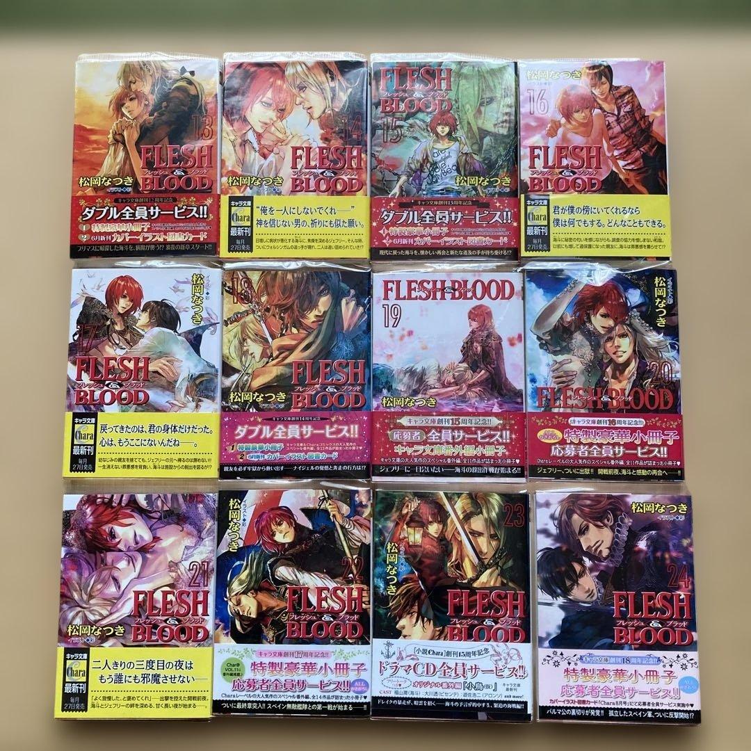 FLESH＆BLOOD シリーズ　松岡なつき　小冊子2種